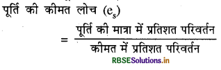 RBSE Solutions for Class 12 Economics Chapter 4 पूर्ण प्रतिस्पर्धा की स्थिति में फर्म का सिद्धांत 6