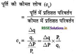 RBSE Solutions for Class 12 Economics Chapter 4 पूर्ण प्रतिस्पर्धा की स्थिति में फर्म का सिद्धांत 8