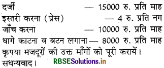 RBSE Solutions for Class 7 Social Science Civics Chapter 8 बाज़ार में एक कमीज़ 1
