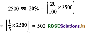 RBSE Solutions for Class 7 Maths Chapter 8 राशियों की तुलना Ex 8.2 10
