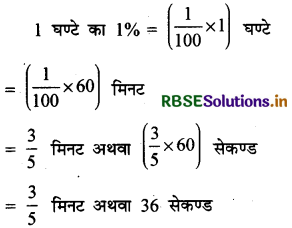 RBSE Solutions for Class 7 Maths Chapter 8 राशियों की तुलना Ex 8.2 9