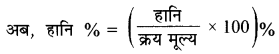 RBSE Solutions for Class 7 Maths Chapter 8 राशियों की तुलना Ex 8.3 2
