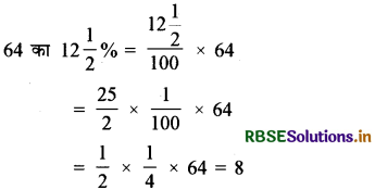 RBSE Solutions for Class 7 Maths Chapter 8 राशियों की तुलना Intext Questions 10