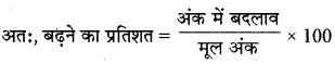 RBSE Solutions for Class 7 Maths Chapter 8 राशियों की तुलना Intext Questions 12