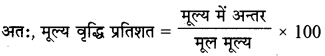 RBSE Solutions for Class 7 Maths Chapter 8 राशियों की तुलना Intext Questions 13