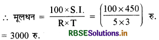 RBSE Solutions for Class 7 Maths Chapter 8 राशियों की तुलना Intext Questions 20