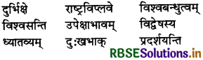 RBSE Solutions for Class 7 Sanskrit Ruchira Chapter 10 विश्वबंधुत्वम् 2