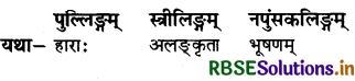 RBSE Solutions for Class 7 Sanskrit Ruchira Chapter 12 विद्याधनम् 2