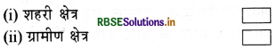 RBSE Solutions for Class 11 Economics Chapter 9 सांख्यिकीय विधियों के उपयोग 3