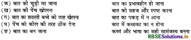 RBSE Solutions for Class 12 Hindi Aroh Chapter 3 कविता के बहाने, बात सीधी थी पर 2