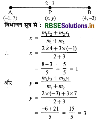 RBSE Solutions for Class 10 Maths Chapter 7 निर्देशांक ज्यामिति Ex 7.2 Q1