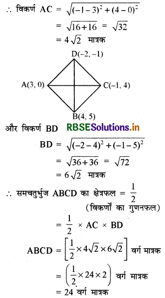 RBSE Solutions for Class 10 Maths Chapter 7 निर्देशांक ज्यामिति Ex 7.2 Q10