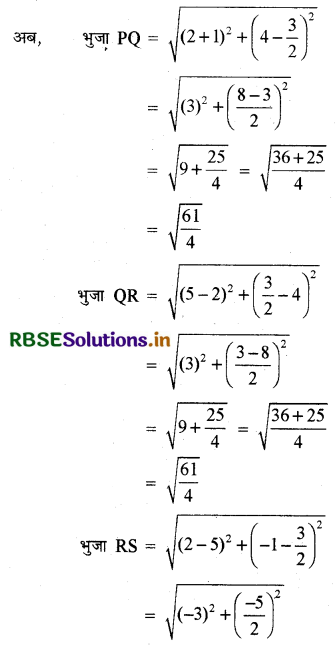RBSE Solutions for Class 10 Maths Chapter 7 निर्देशांक ज्यामिति Ex 7.4 Q8.1