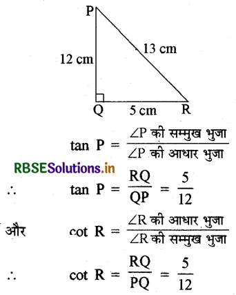 RBSE Solutions for Class 10 Maths Chapter 8 त्रिकोणमिति का परिचय Ex 8.1 Q2.1