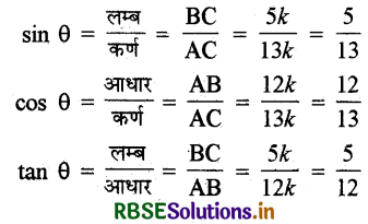 RBSE Solutions for Class 10 Maths Chapter 8 त्रिकोणमिति का परिचय Ex 8.1 Q5.1