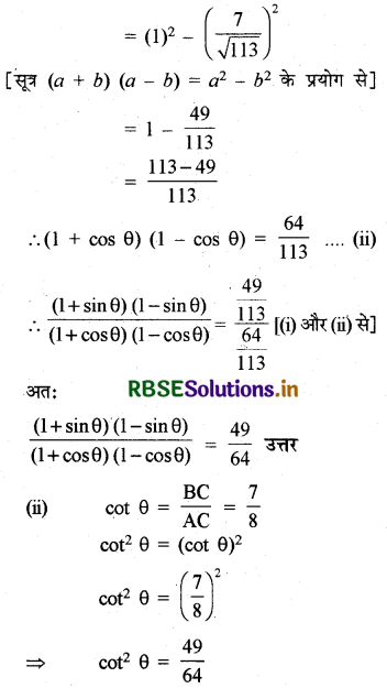 RBSE Solutions for Class 10 Maths Chapter 8 त्रिकोणमिति का परिचय Ex 8.1 Q7.2