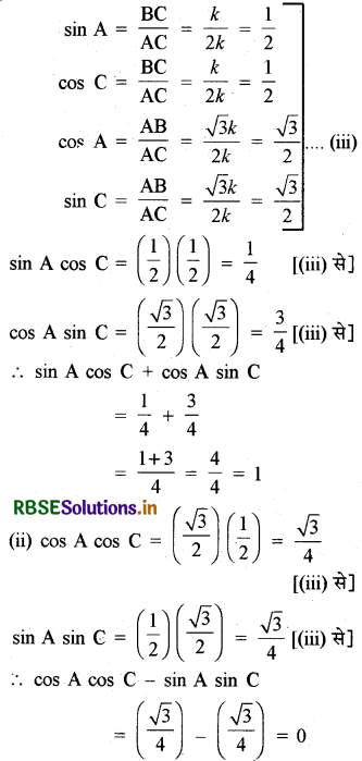 RBSE Solutions for Class 10 Maths Chapter 8 त्रिकोणमिति का परिचय Ex 8.1 Q9.1