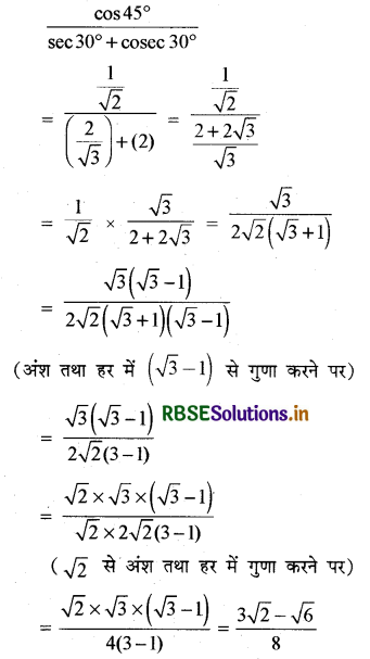 RBSE Solutions for Class 10 Maths Chapter 8 त्रिकोणमिति का परिचय Ex 8.2 Q1(iii)