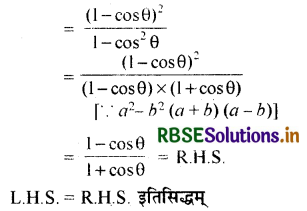 RBSE Solutions for Class 10 Maths Chapter 8 त्रिकोणमिति का परिचय Ex 8.4 Q5(i).1