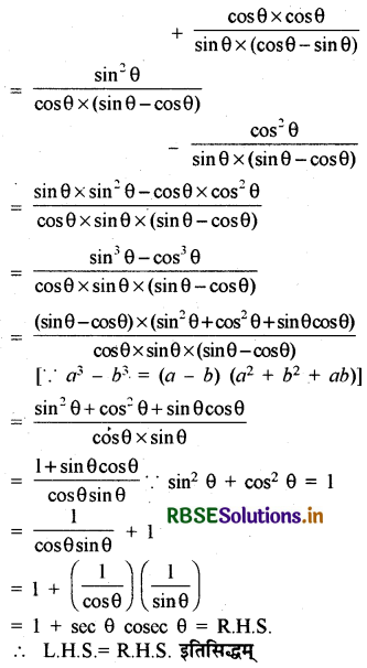 RBSE Solutions for Class 10 Maths Chapter 8 त्रिकोणमिति का परिचय Ex 8.4 Q5(iii).1