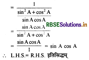 RBSE Solutions for Class 10 Maths Chapter 8 त्रिकोणमिति का परिचय Ex 8.4 Q5(ix).1