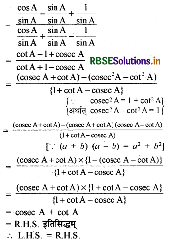 RBSE Solutions for Class 10 Maths Chapter 8 त्रिकोणमिति का परिचय Ex 8.4 Q5(v).1
