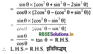 RBSE Solutions for Class 10 Maths Chapter 8 त्रिकोणमिति का परिचय Ex 8.4 Q5(vii).1