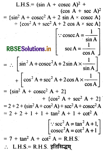 RBSE Solutions for Class 10 Maths Chapter 8 त्रिकोणमिति का परिचय Ex 8.4 Q5(viii)