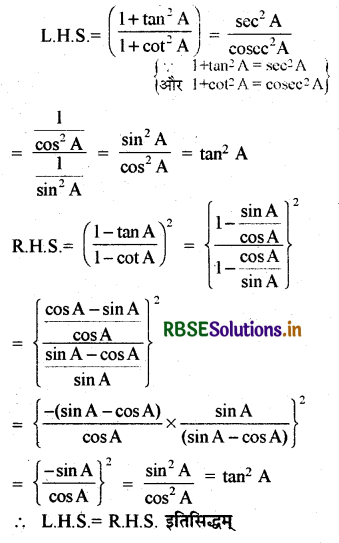 RBSE Solutions for Class 10 Maths Chapter 8 त्रिकोणमिति का परिचय Ex 8.4 Q5(x)