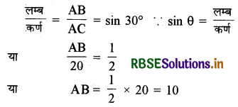 RBSE Solutions for Class 10 Maths Chapter 9 त्रिकोणमिति के कुछ अनुप्रयोग Ex 9.1 Q1.1