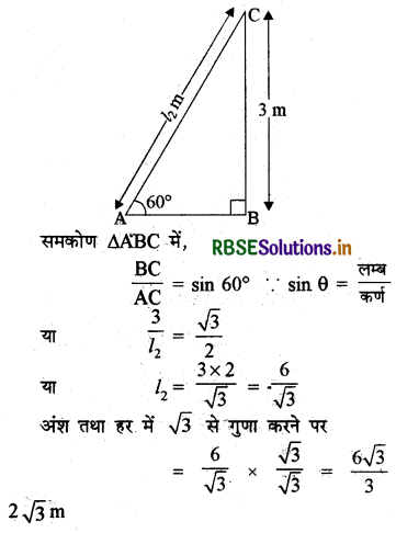 RBSE Solutions for Class 10 Maths Chapter 9 त्रिकोणमिति के कुछ अनुप्रयोग Ex 9.1 Q3.1