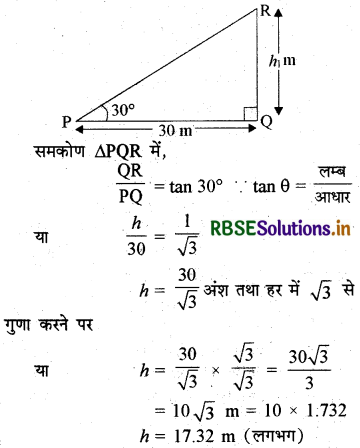 RBSE Solutions for Class 10 Maths Chapter 9 त्रिकोणमिति के कुछ अनुप्रयोग Ex 9.1 Q4
