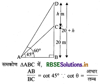 RBSE Solutions for Class 10 Maths Chapter 9 त्रिकोणमिति के कुछ अनुप्रयोग Ex 9.1 Q7