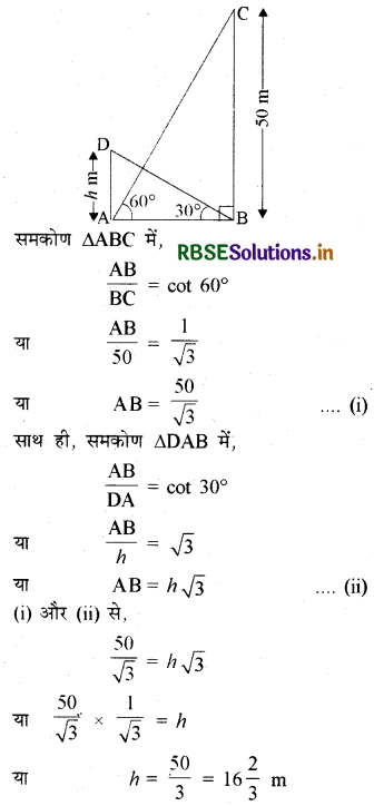 RBSE Solutions for Class 10 Maths Chapter 9 त्रिकोणमिति के कुछ अनुप्रयोग Ex 9.1 Q9