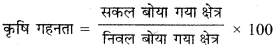 RBSE Class 12 Geography Notes Chapter 5 भूसंसाधन तथा कृषि 1