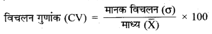 RBSE Class 12 Geography Practical Notes Chapter 2 आंकड़ों का प्रक्रमण 1