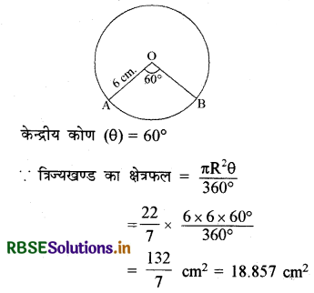 RBSE Solutions for Class 10 Maths Chapter 12 वृतों से संबंधित क्षेत्रफल Ex 12.2 Q1