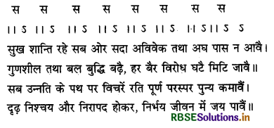 RBSE Class 12 Hindi Sahitya काव्यांग-परिचय छन्द 15