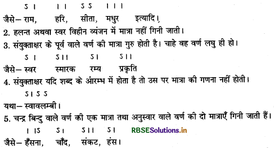RBSE Class 12 Hindi Sahitya काव्यांग-परिचय छन्द 3