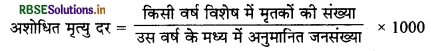 RBSE Class 12 Geography Important Questions Chapter 1 मानव भूगोल - प्रकृति एवं विषय क्षेत्र 4