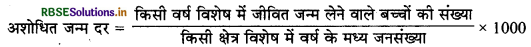 RBSE Class 12 Geography Important Questions Chapter 1 मानव भूगोल - प्रकृति एवं विषय क्षेत्र 5
