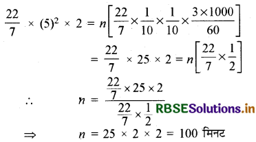 RBSE Solutions for Class 10 Maths Chapter 13 पृष्ठीय क्षेत्रफल एवं आयतन Ex 13.3 Q9
