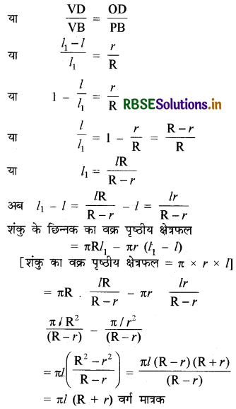 RBSE Solutions for Class 10 Maths Chapter 13 पृष्ठीय क्षेत्रफल एवं आयतन Ex 13.5 Q6.1