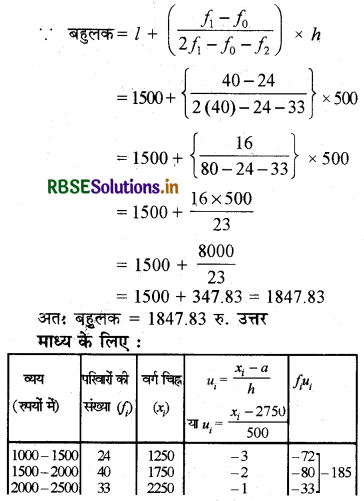 RBSE Solutions for Class 10 Maths Chapter 14 सांख्यिकी Ex 14.2 Q3.1