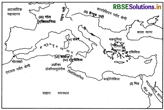 RBSE Class 11 History Important Questions Chapter 3 तीन महाद्वीपों में फैला हुआ साम्राज्य 1