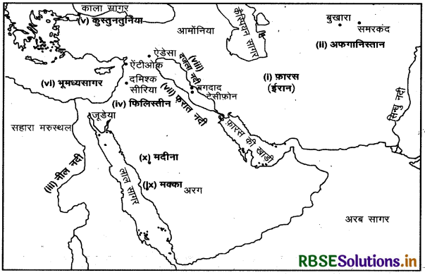 RBSE Class 11 History Important Questions Chapter 3 तीन महाद्वीपों में फैला हुआ साम्राज्य 2