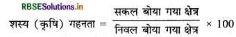 RBSE Class 12 Geography Important Questions Chapter 5 भूसंसाधन तथा कृषि 2