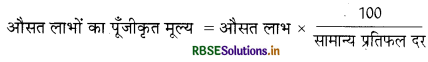 RBSE Solutions for Class 12 Accountancy Chapter 3 साझेदारी फर्म का पुनर्गठन साझेदार का प्रवेश 53