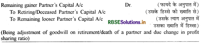 RBSE Solutions for Class 12 Accountancy Chapter 4 साझेदारी फर्म का पुनर्गठन साझेदार की सेवानिवृत्ति मृत्यु 32