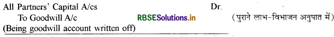 RBSE Solutions for Class 12 Accountancy Chapter 4 साझेदारी फर्म का पुनर्गठन साझेदार की सेवानिवृत्ति मृत्यु 33